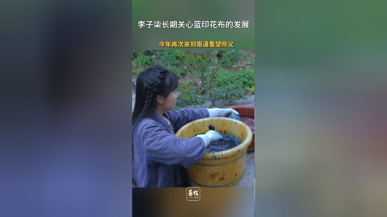 李子柒长期关心蓝印花布的发展今年再次来到南通看望师父