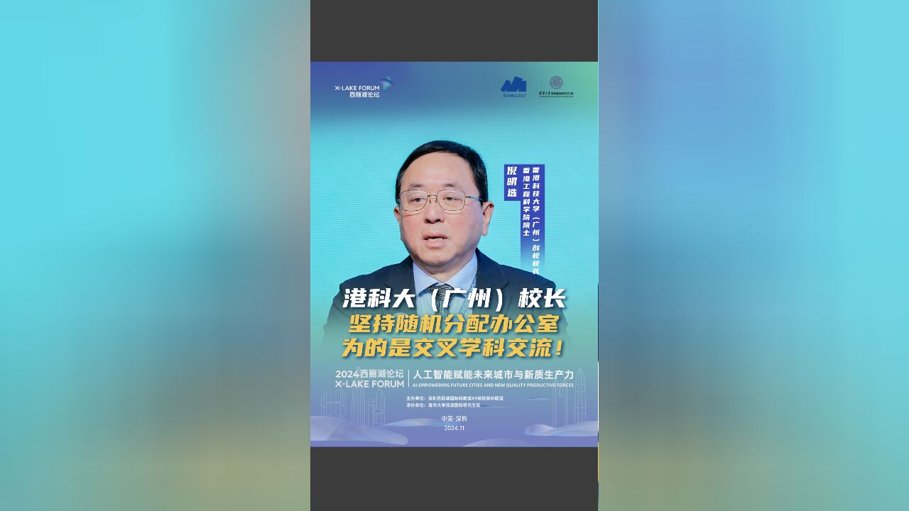 港科大(广州)校长坚持随机分配办公室为的是交叉学科交流!