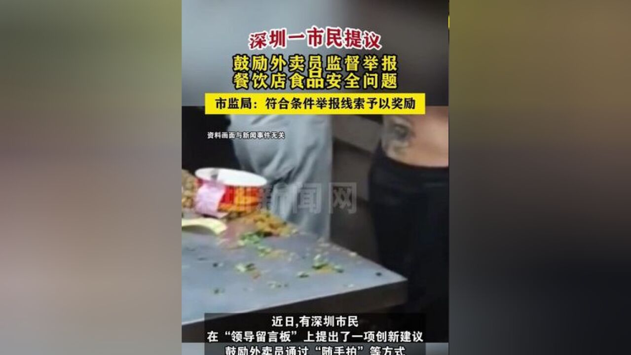 市监局:符合条件举报线索予以奖励.