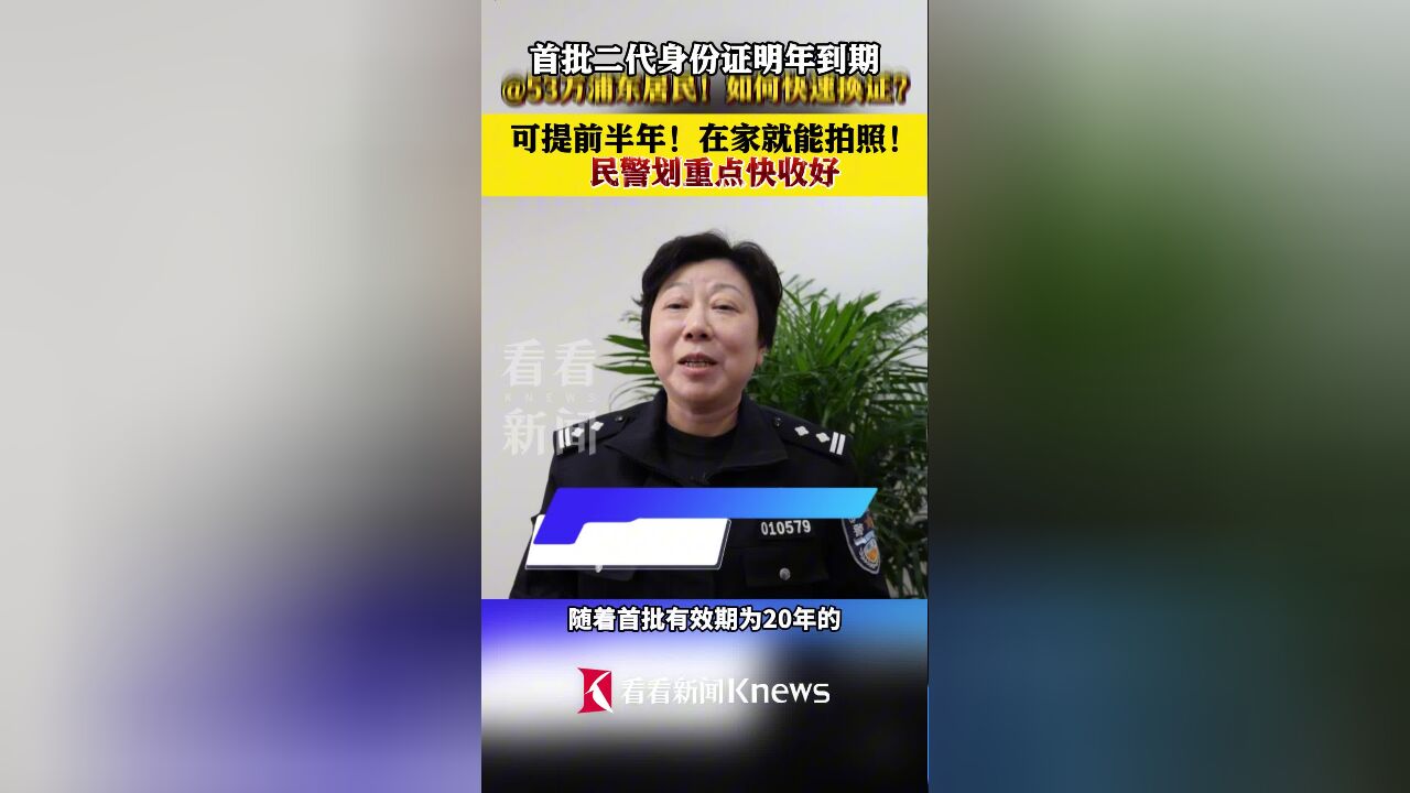 高峰将至!如何快速便捷换身份证?民警划重点!