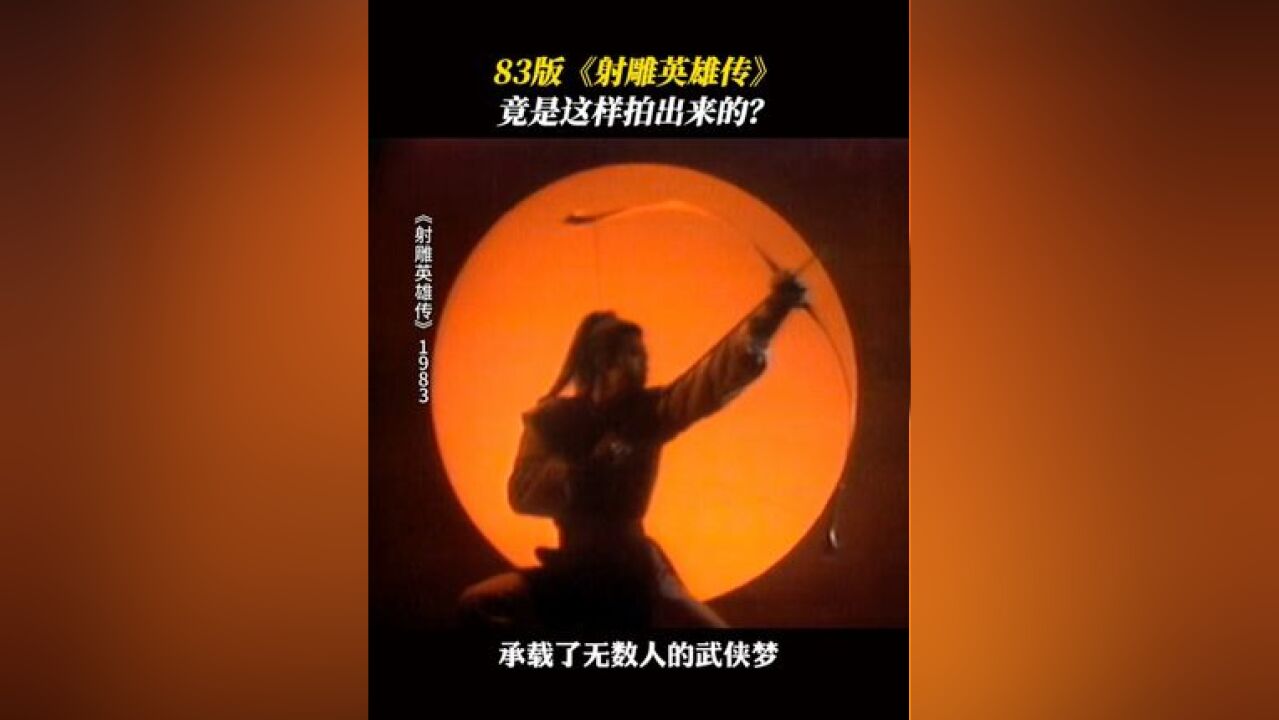 射雕定档全国文旅上大分 期待“射雕”时隔66年再次荧幕相见!