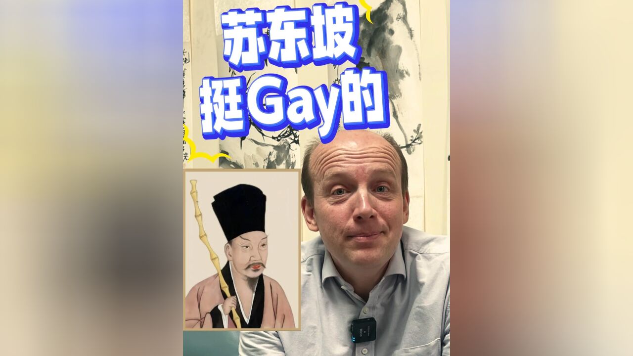 苏东坡传翻译为什么用到了这个词