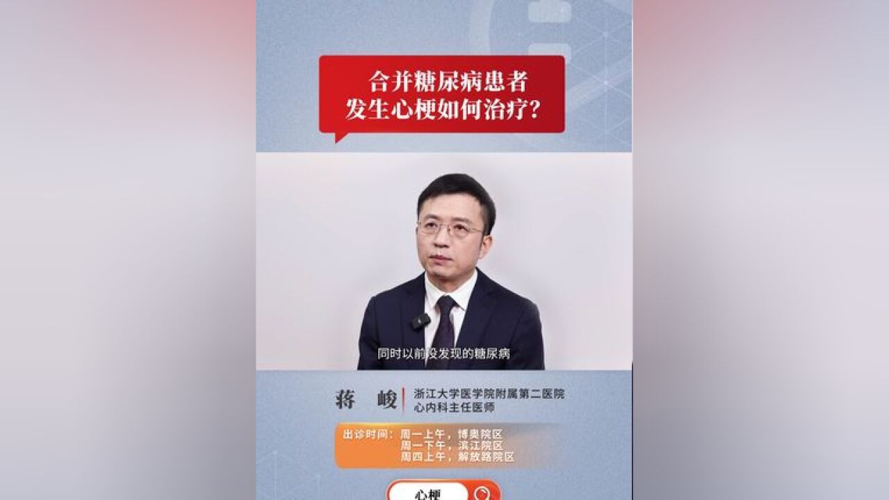 合并糖尿病患者发生心梗如何治疗?而以前已经是糖尿病的患者发生心血管疾病以后,则需要心血管医生和内分泌医生共同讨论药物调整方案