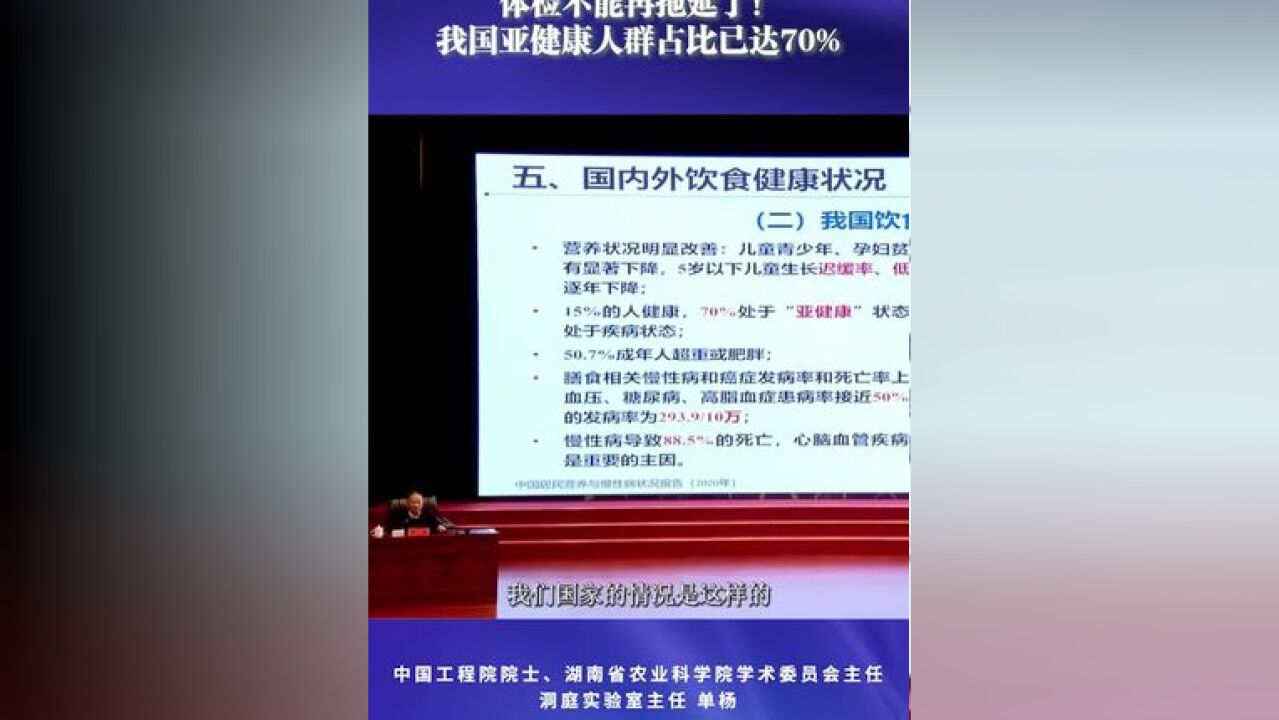 体检不能再拖延了!我国亚健康人群占比已达70%