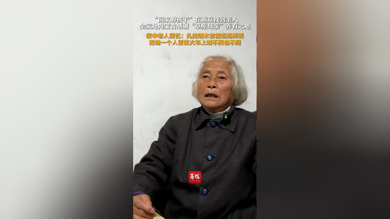 家中老人回忆:母亲将扎拉嘎木吉丢在了去上海的火车上