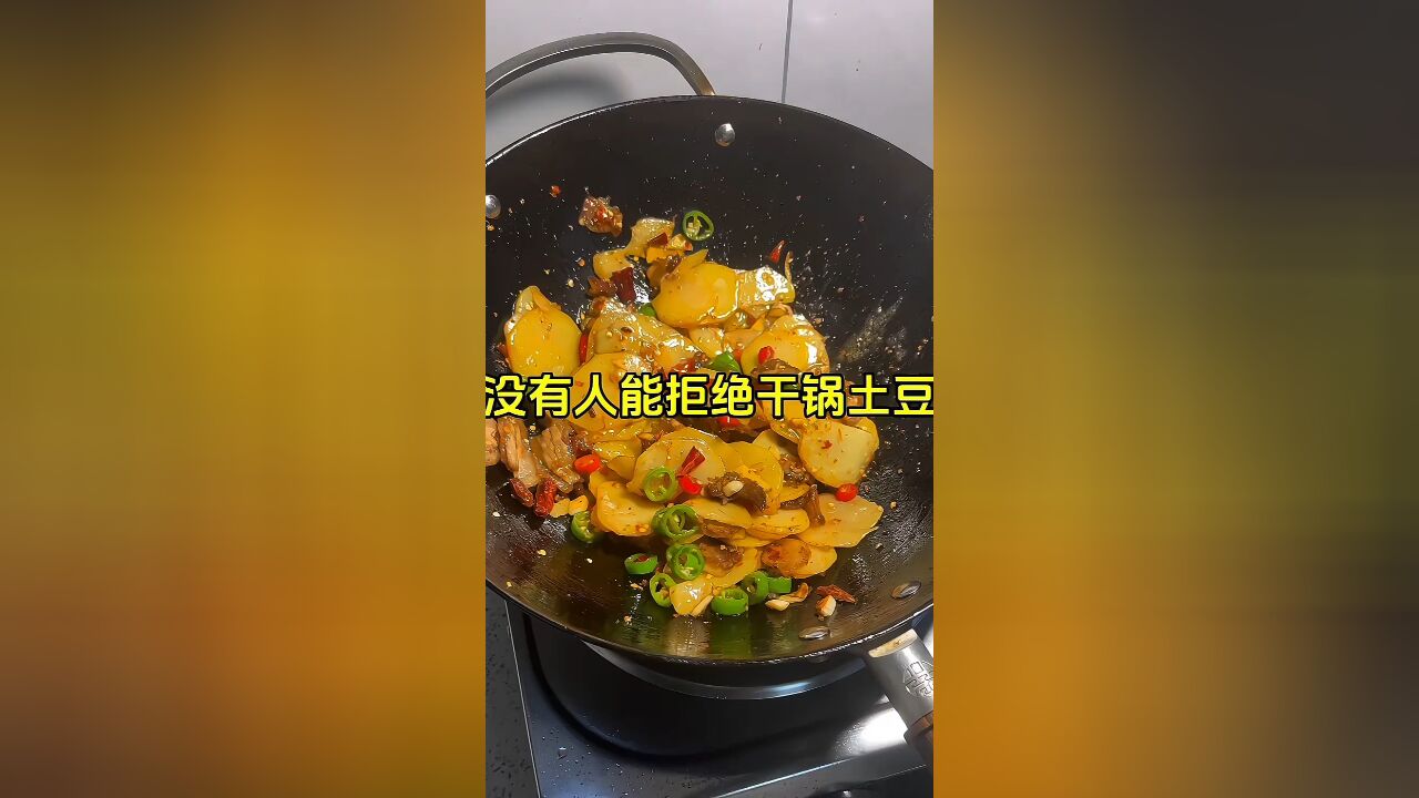 没有人能拒绝干锅土豆