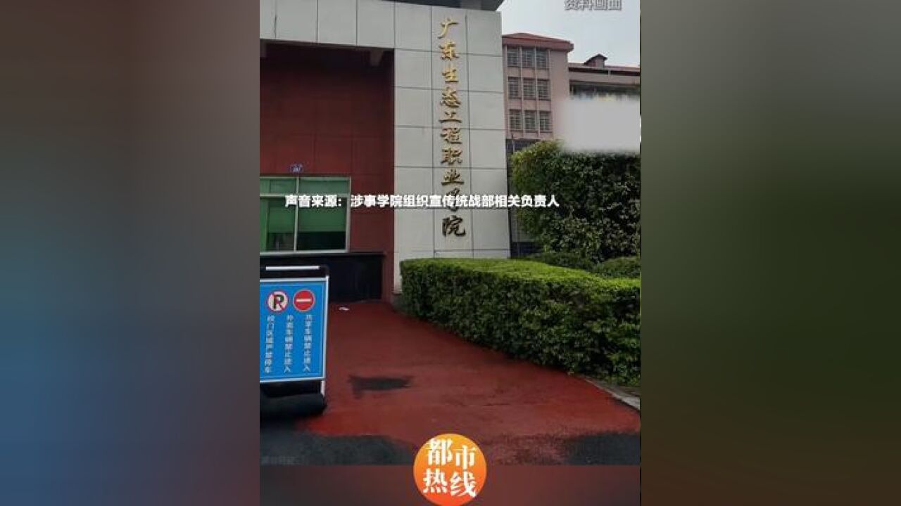 高校回应学生因白事请假被拦:涉事宿管员已经被调离,网传部分信息与事实不符