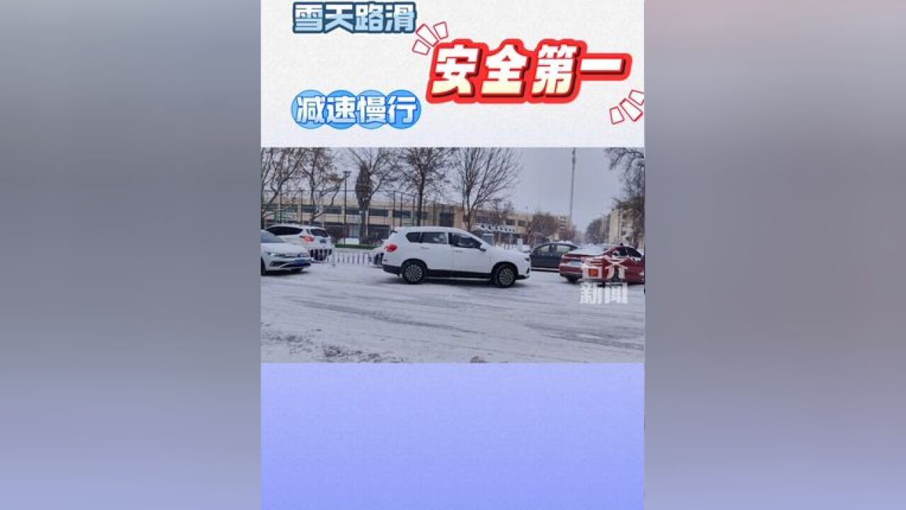 11月27日,齐齐哈尔雪天路滑 安全第一减速慢行