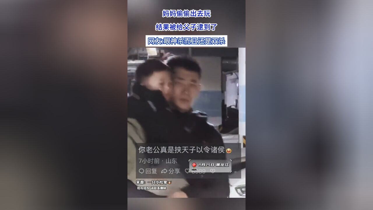 妈妈偷偷出去玩,结果被给父子逮到了