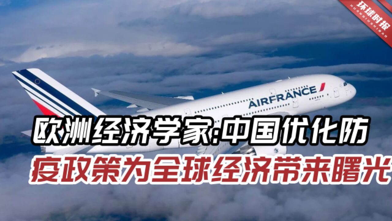 外国专家:人们期待中国能像2008年时那样,带动世界经济走出泥淖