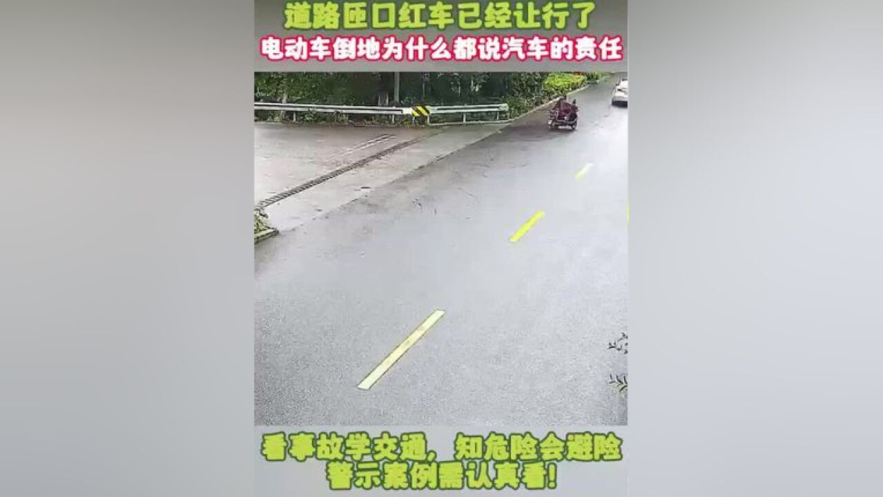 责任该给红车吗?道路匝口红车已经让行了,电动车倒地为什么都说汽车的责任