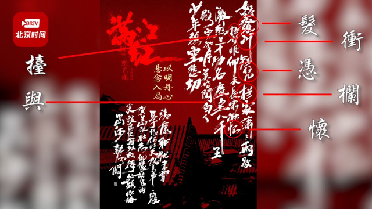 万达电影制作《满江红》海报被批没文化:“髪”写成“发”,繁简混用不伦不类!