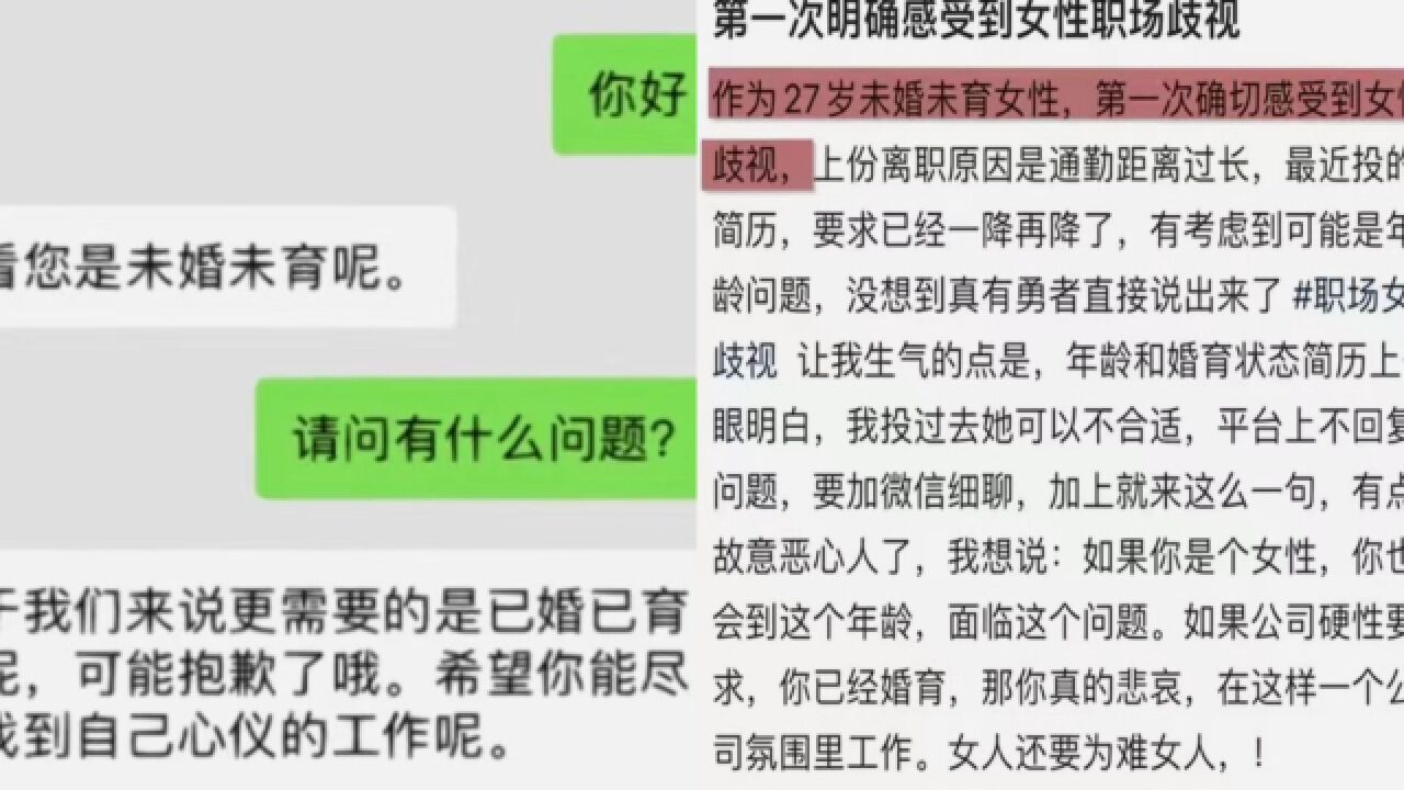 27岁女子因未婚未育应聘被拒,BOSS直聘:限制公司账号部分功能