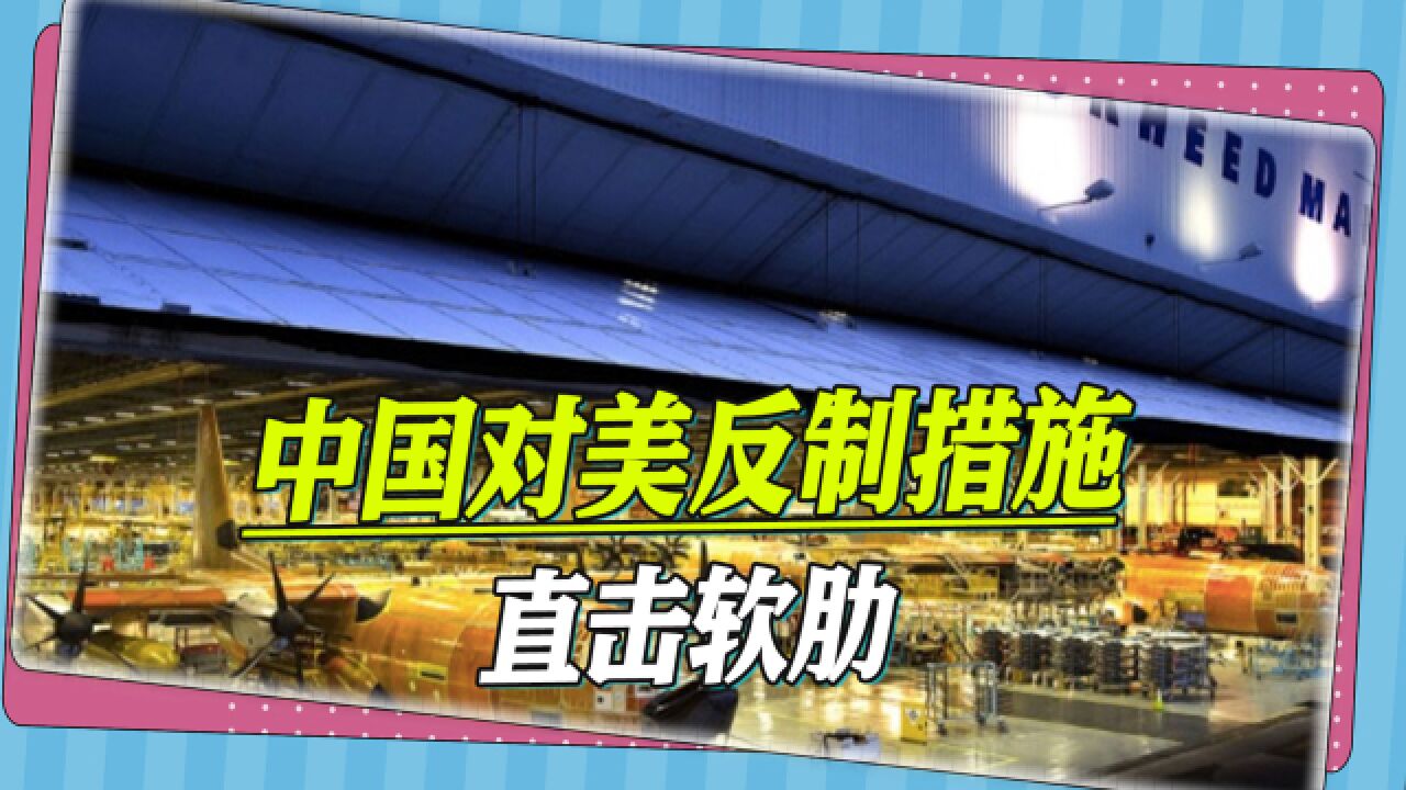 说到做到,长期对台军售外加气球事件,中国对美反制措施直击软肋