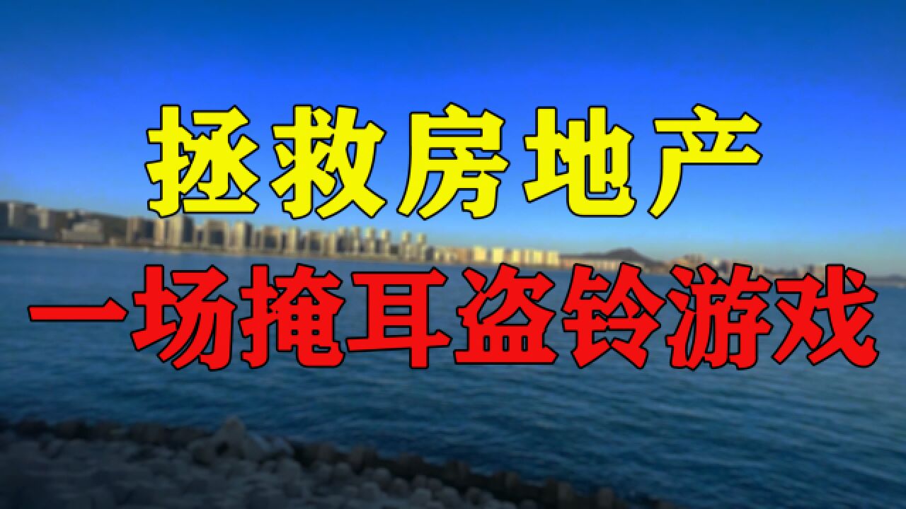 楼市的债谁来还?房子1年少卖4.8万亿,房地产韭菜扛不动了