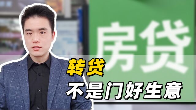 180万房贷转经营贷,广州男子被判10日内还清,严重者可被追究刑责