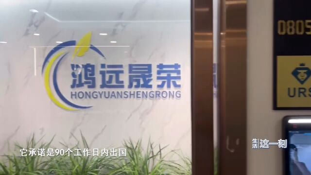 警惕!出国务工月薪三万多元? 北京一男子险落入“打黑工”陷阱