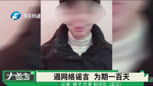 为净化网络环境,公安部开展为期一百天网络谣言打击整治专项行动