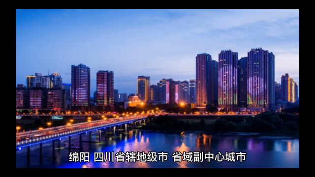 2022年绵阳各地财政表现,江油总量和增速双第一,涪城区仍需努力