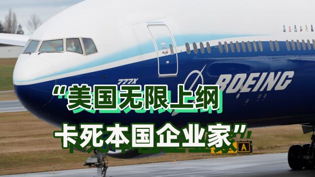 雷倩:空客再得大单,美国企业已经错失全球最大成长市场