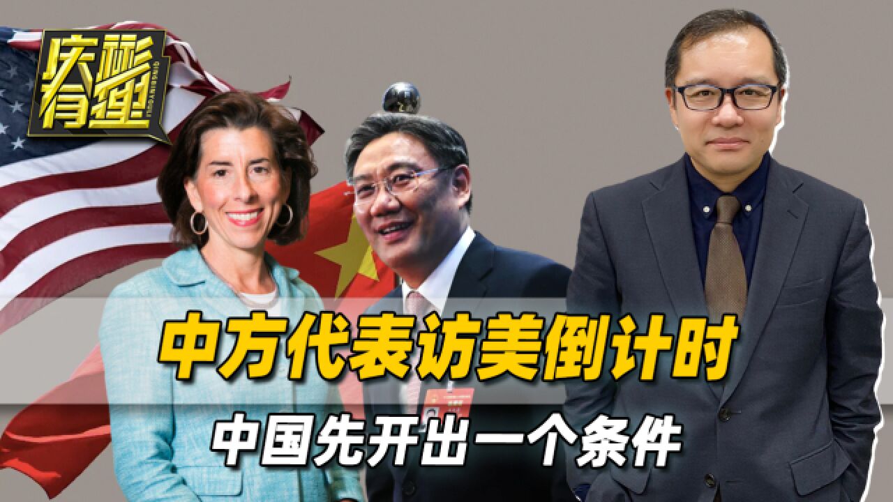 中方代表访美入倒计时,美方先访华的高官,已经有了不二人选