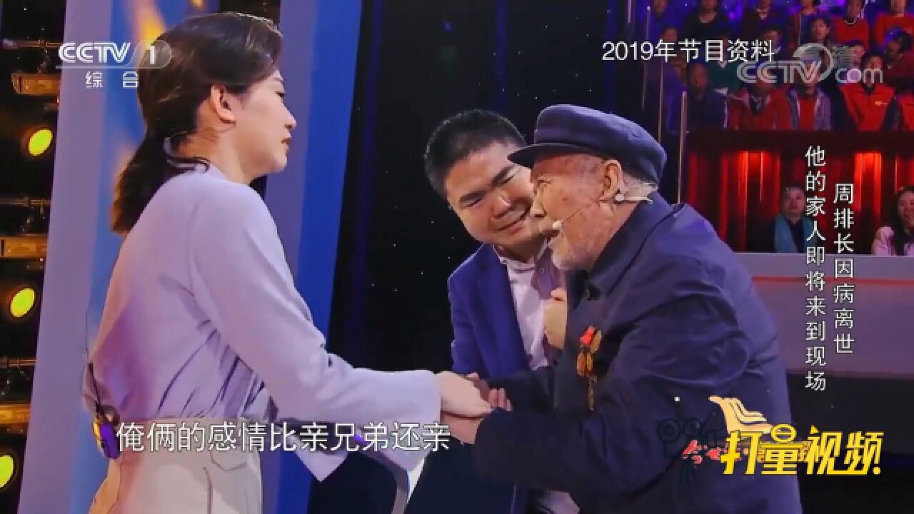 突闻苦寻多年的排长已去世,9旬老兵的反应,让李七月顿时好心疼