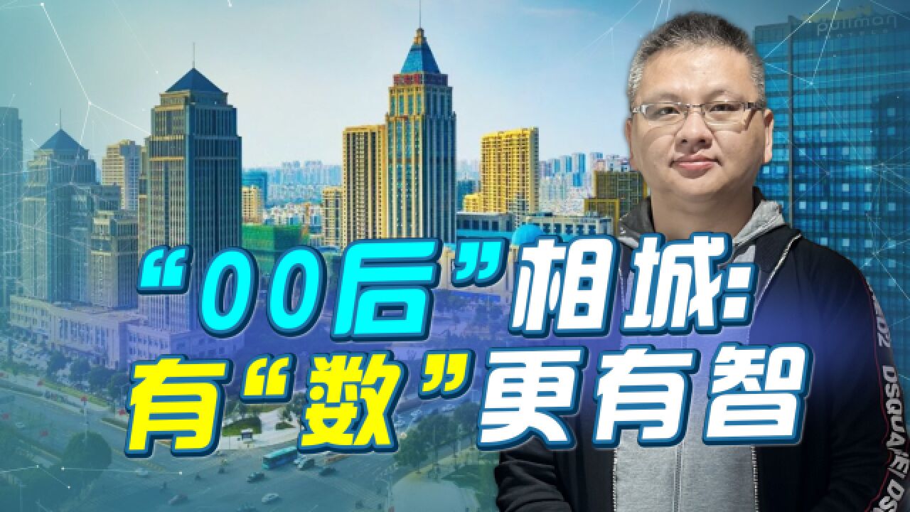 “00后”相城,用一场大会,宣告了在数字经济领域的雄心壮志