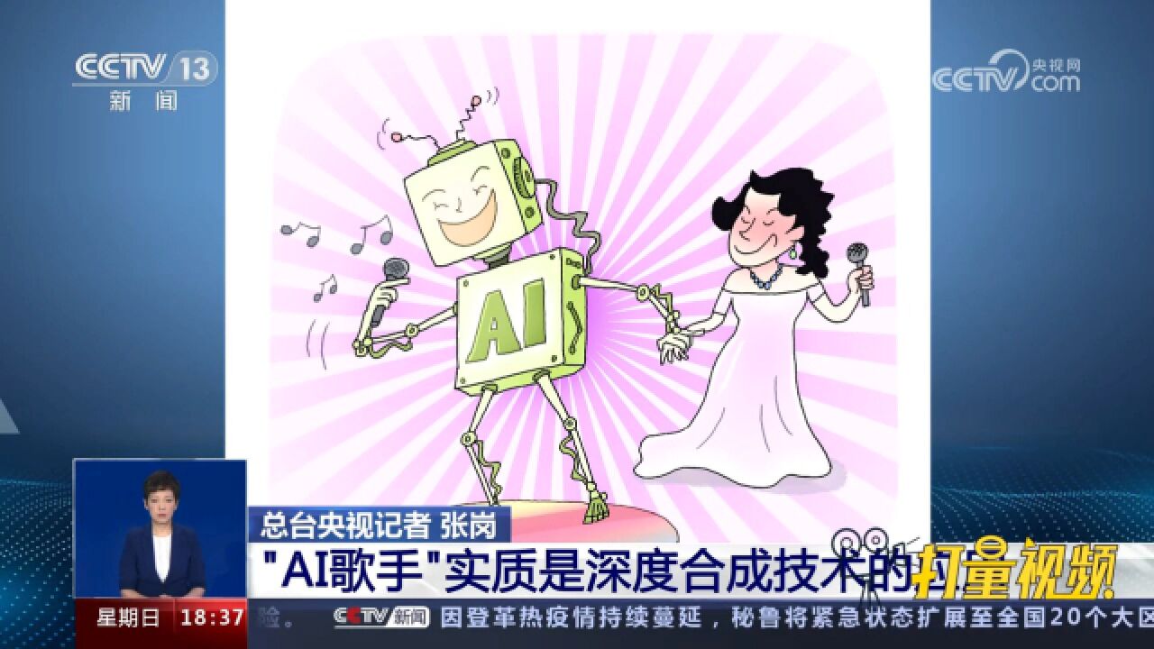 专家:“AI歌手”实质是深度合成技术的应用,触及诸多法律问题