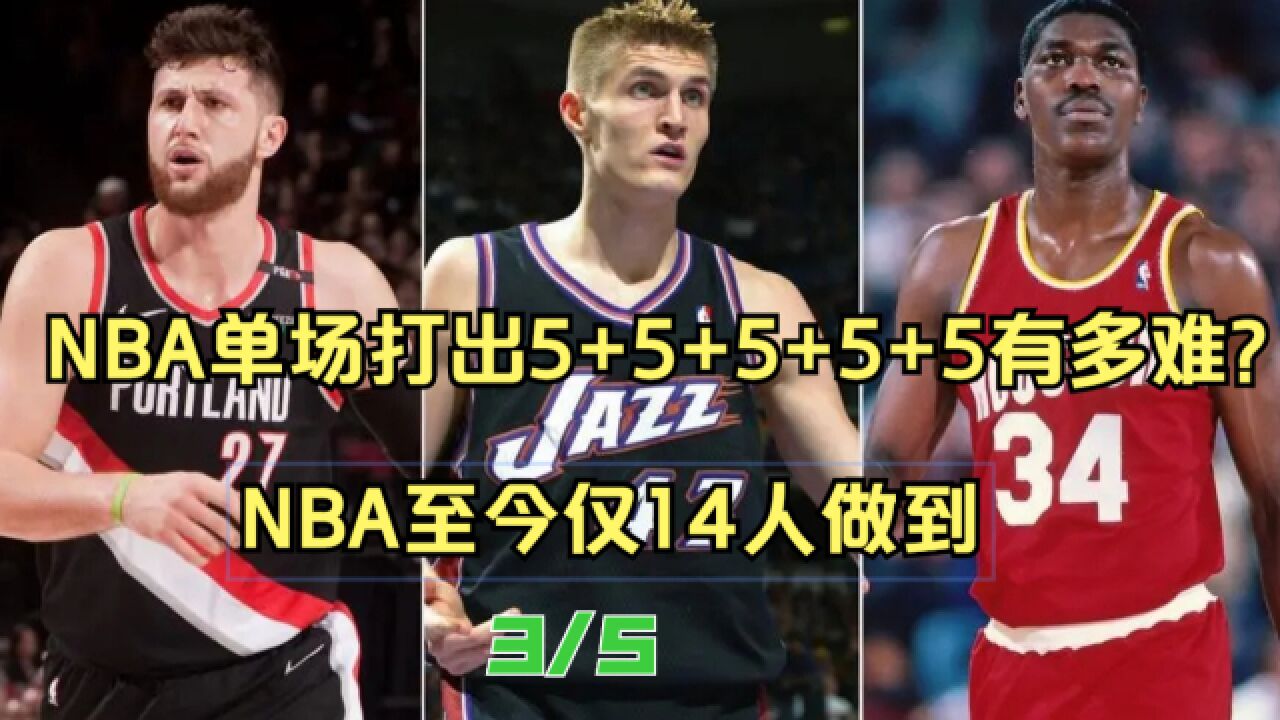 第12集:单场完成5x5有多难?NBA至今仅14人做到,现役4人大梦6次