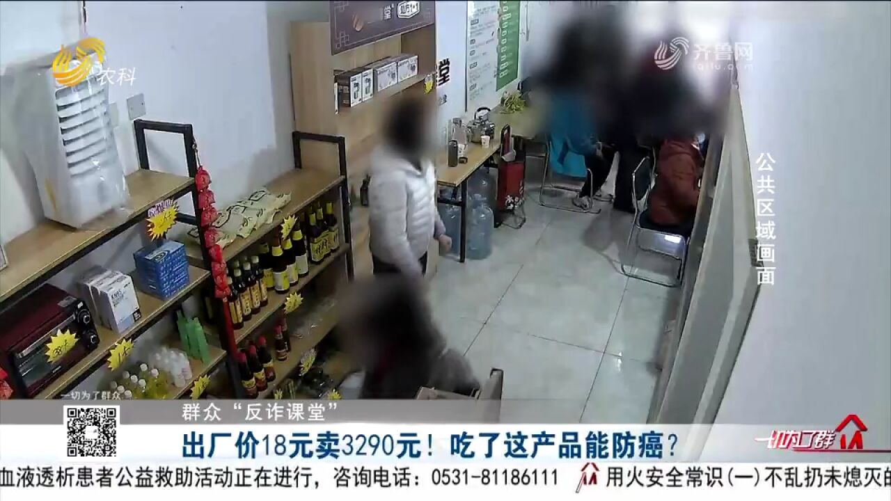 吃了这产品能防癌?出厂价18卖3290元,烟台多名老人上当被骗