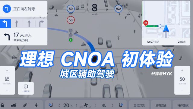 理想CNOA初体验:人人为我,我为人人!