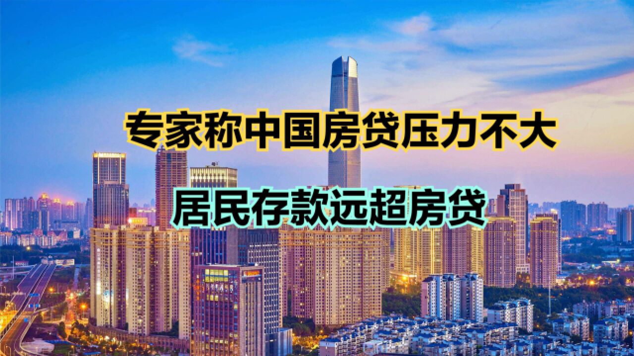 专家称中国不存在房贷压力大问题,全国房价最低50城,压力到底大不大?