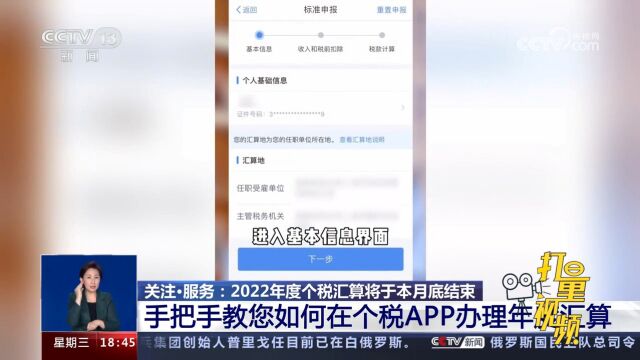 记者以手机个税APP为例,手把手教您如何在个税APP办理年度汇算