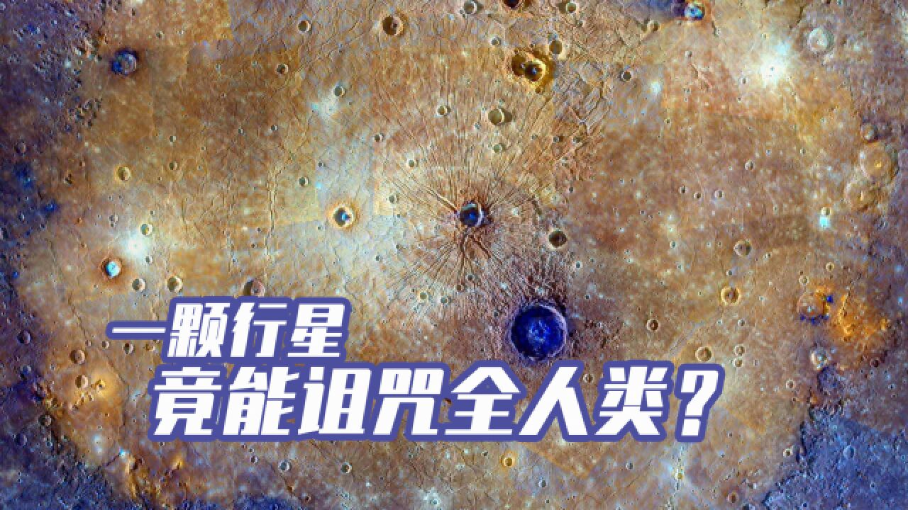 最冤枉行星,一倒霉就赖它逆行,水星真有这么神奇?