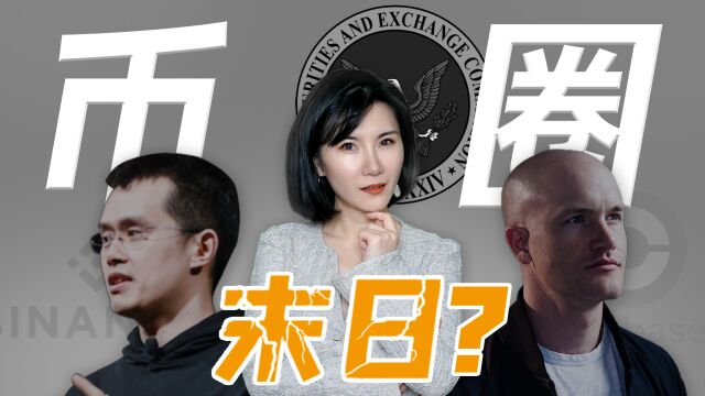 美国也出手了!数字货币市场的命运已定?监管风暴下的生死时刻!