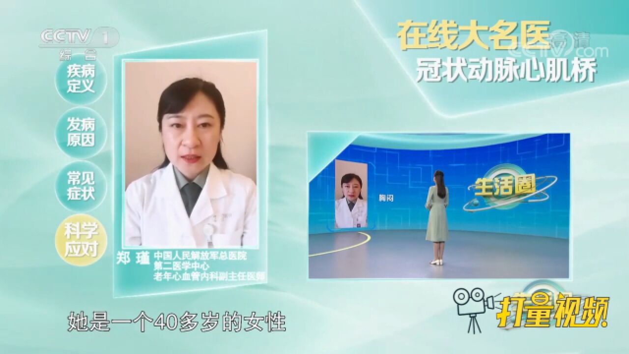 冠状动脉心肌桥有哪些常见症状?如何科学应对冠状动脉心肌桥?