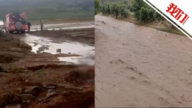 呼和浩特武川县突发强降雨引发山洪已致1死2失联 当地320余人开展救援