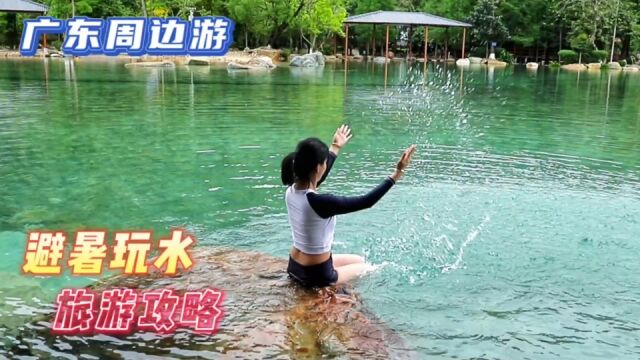 广东34Ⱗš„暑假去哪玩?来翁源水上乐园避暑玩水,冷泉滩旅游攻略