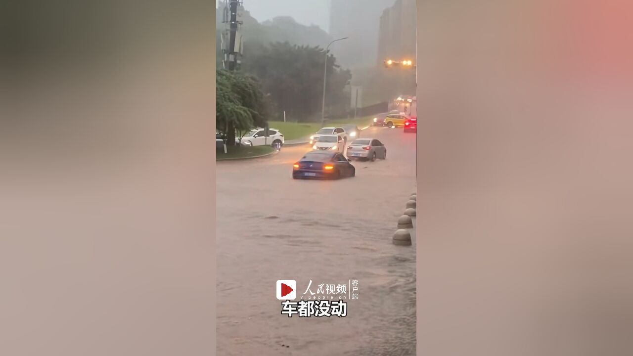 愿平安!重庆遭遇强降雨,致路面积水严重