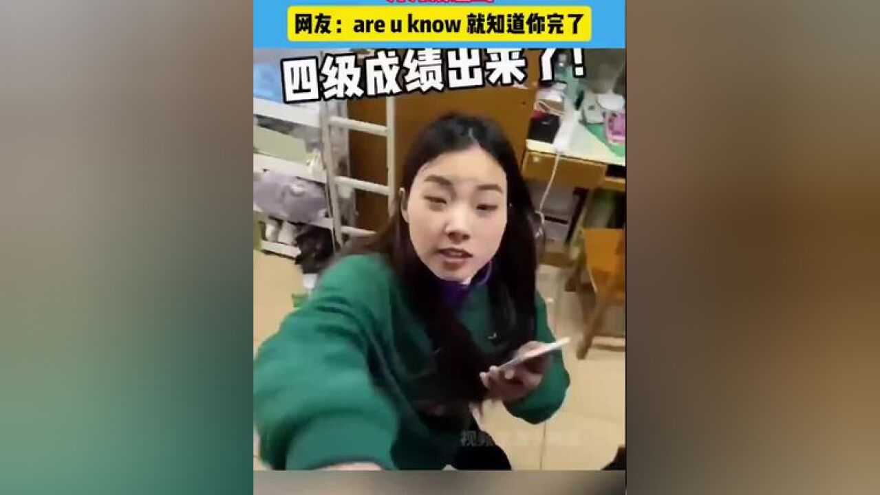 当英语四级考试成绩出来后,女孩的表情千变万化#惊不惊喜意不意外 #万万没想到 #原谅我不厚道的笑了