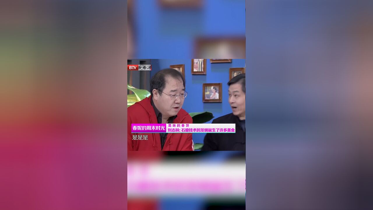 刘志林老师分享,石磨技术的发明,让许多美食诞生