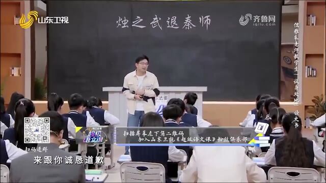 小伙讲授《烛之武退秦师》,教学生\