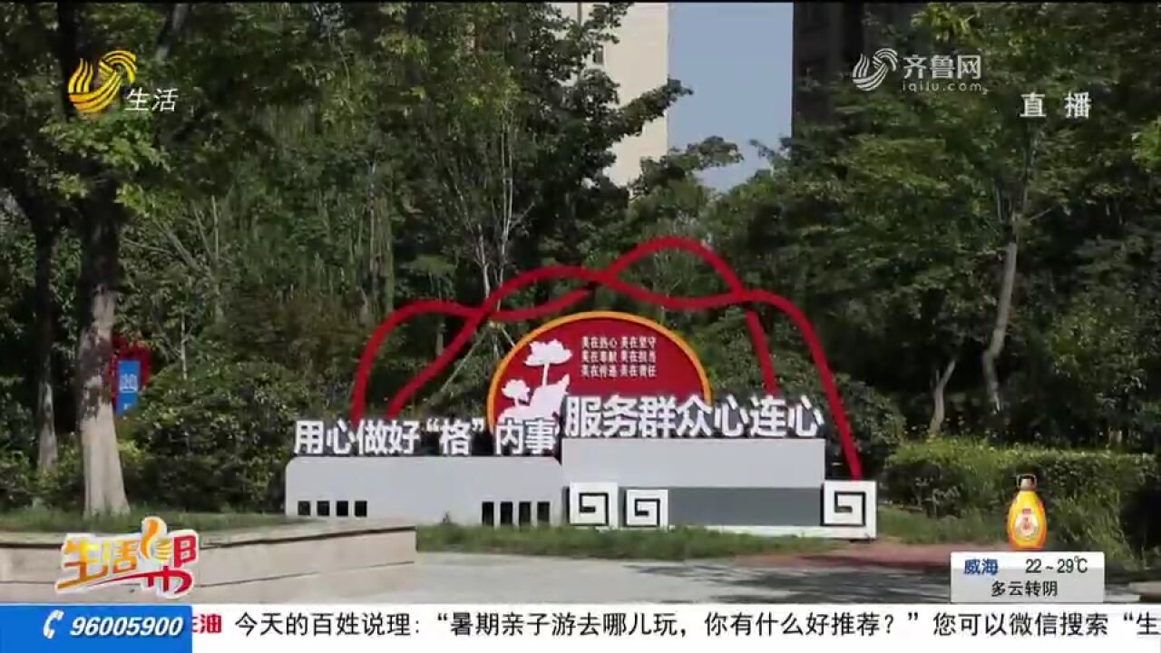 “社区观察站”入驻济宁南风花园社区,将建设一站式居民服务平台