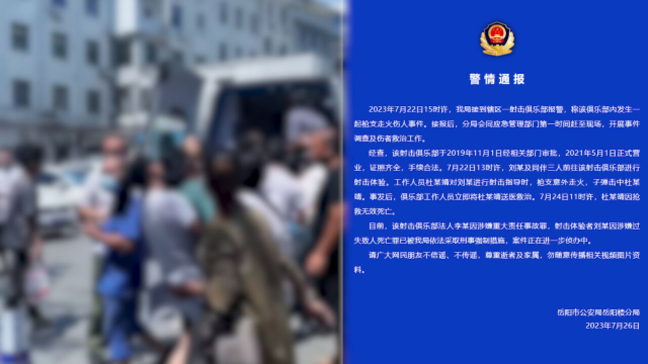 湖南一俱乐部枪支走火致一工作人员身亡 2人被采取刑事强制措施