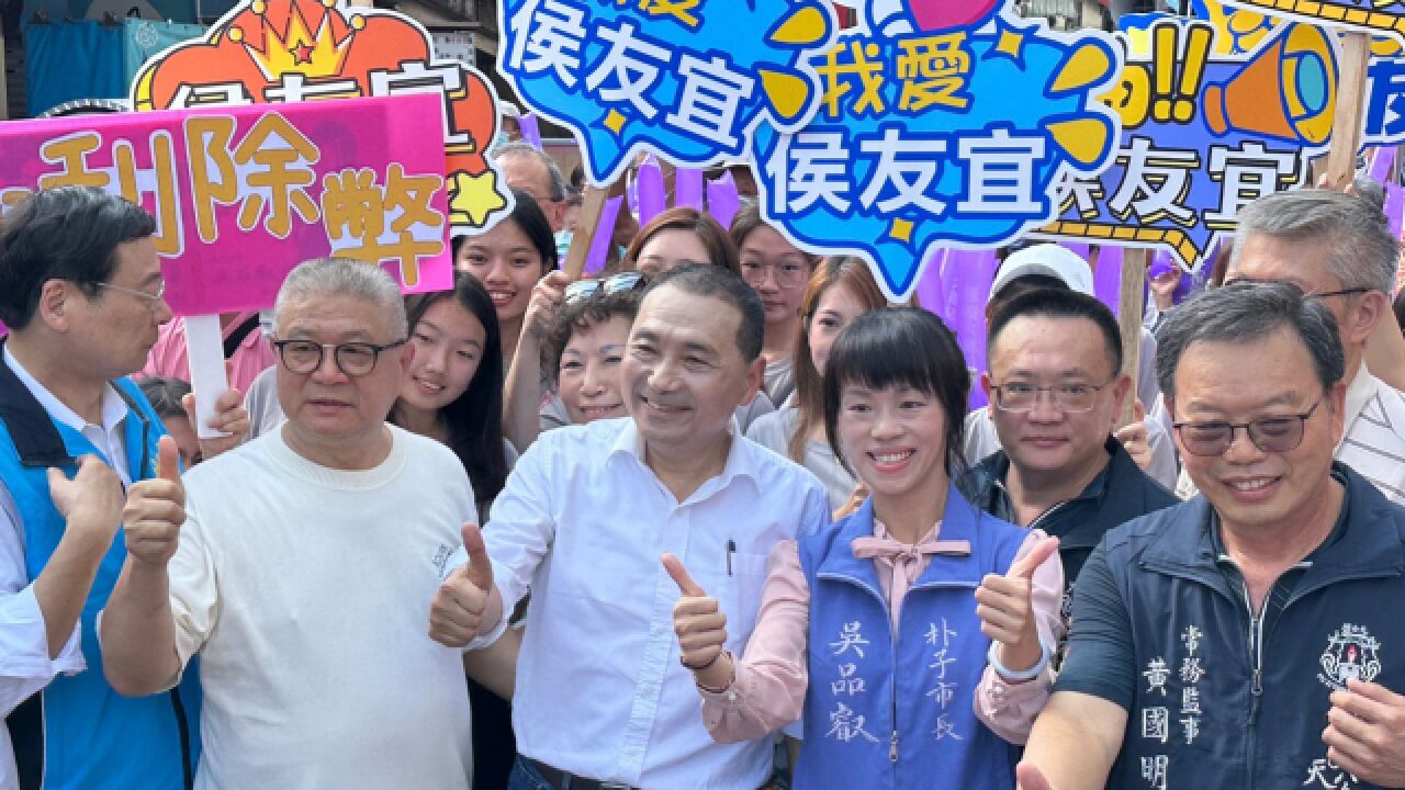 侯友宜回故乡嘉义造势,民进党籍县议员公开同框表达支持