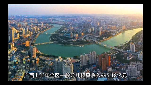 2023年16月广西各地财政收入表现,南宁稳定增长,贵港增速最佳