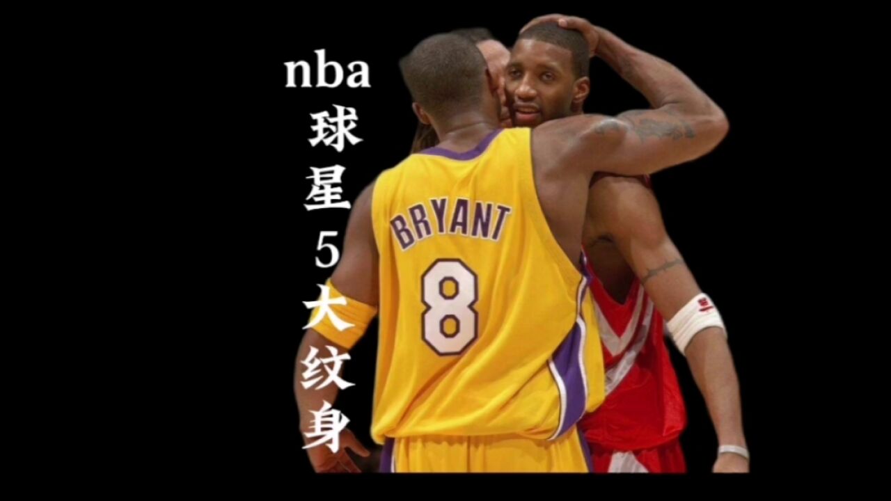 盘点nba五大著名纹身,快来看看有你喜欢的球星吗?