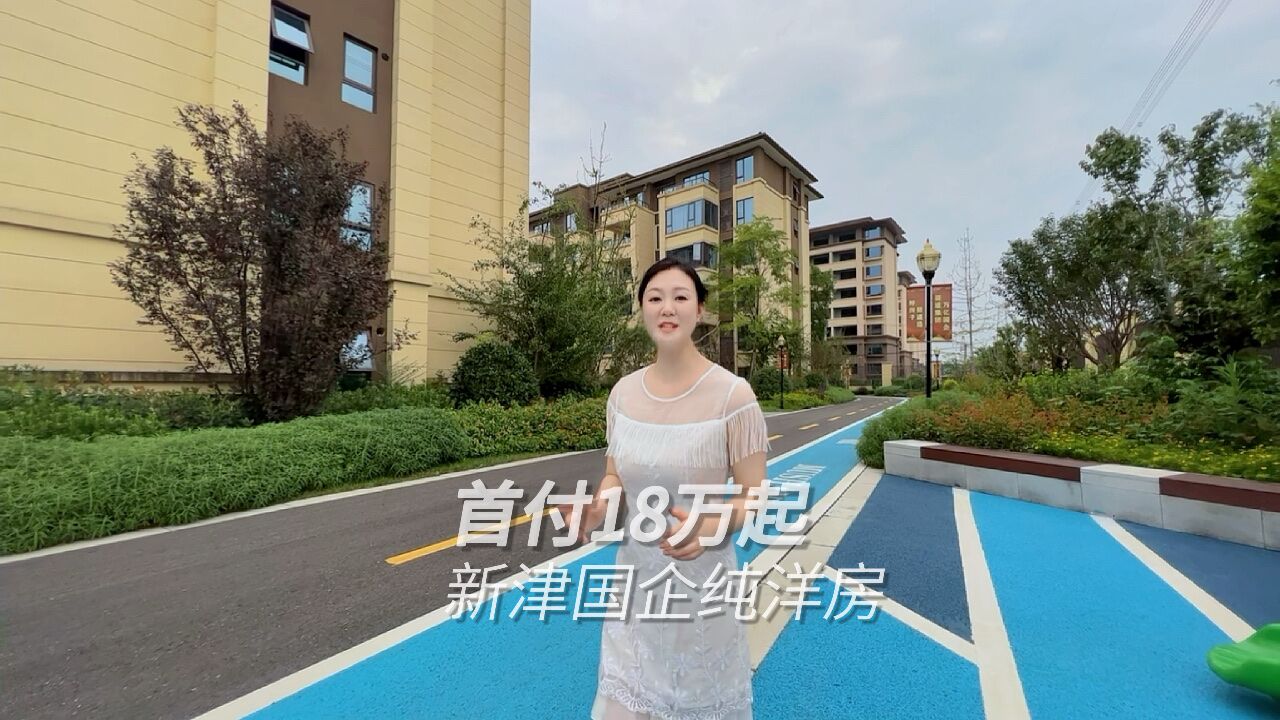 首付18万起!可得成都新津墅区河景纯洋房,国企777亩大盘