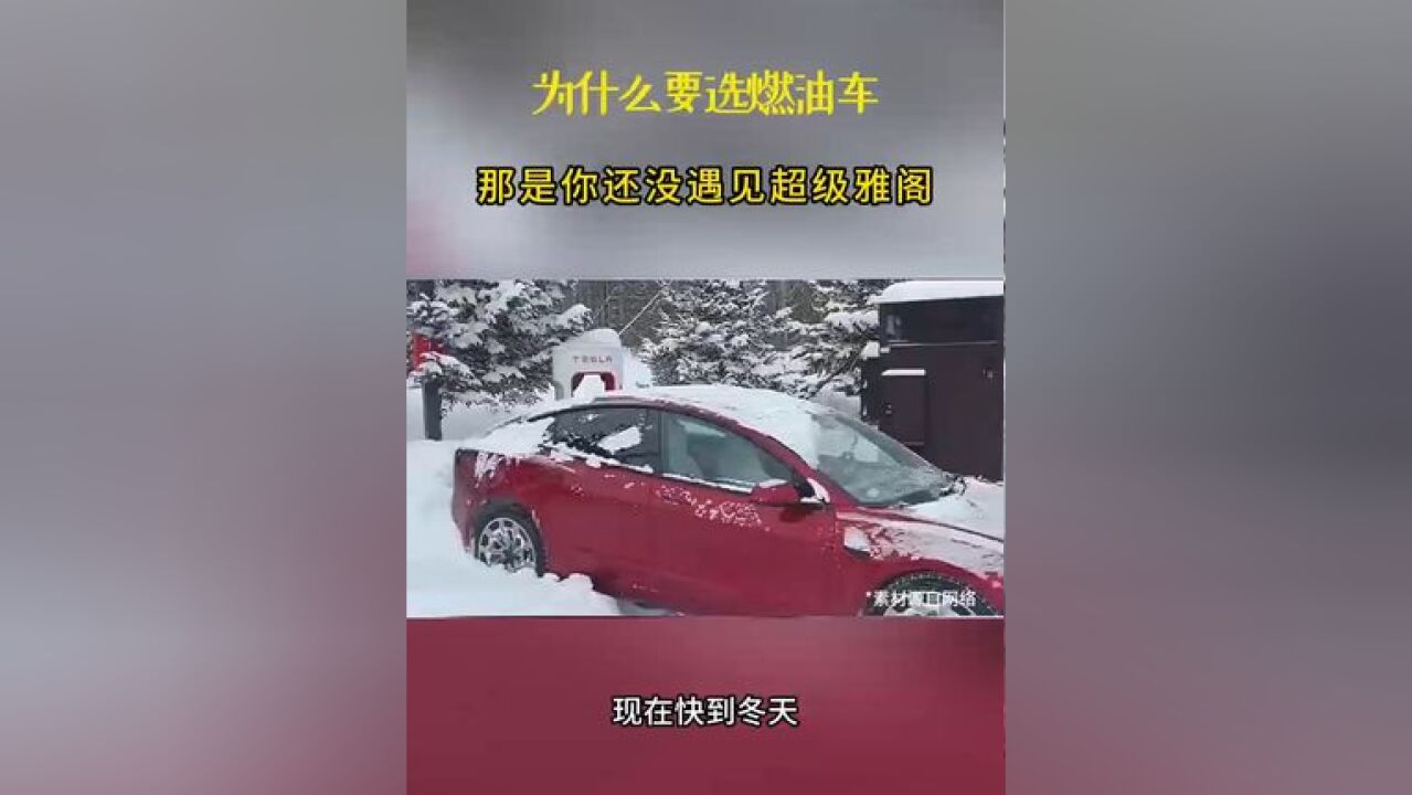 为什么要选燃油车?那是你还没遇见超级雅阁