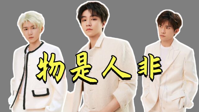 TFBOYS:从携手共进到避嫌单飞,十年之约,似乎只剩下商业狂欢